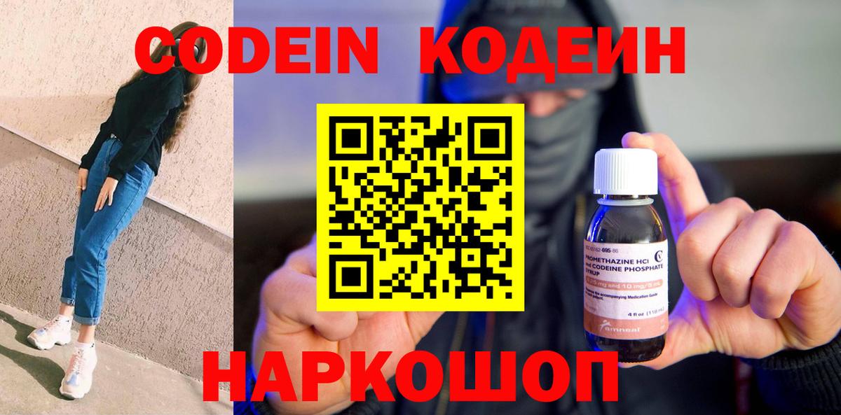 Кодеиновый сироп Lean Purple Drank  Кодеин Purple Drank  Вход с VPN  Лысьва 