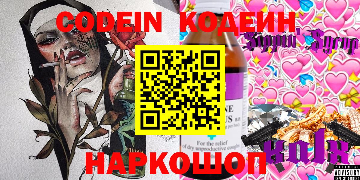 Кодеиновый сироп Lean Purple Drank Лысьва