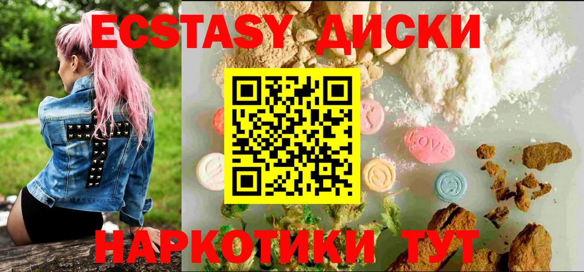 ЭКСТАЗИ круглые  Ecstasy VHQ  наркошоп  ЭКСТАЗИ  Вход с VPN  Лысьва 