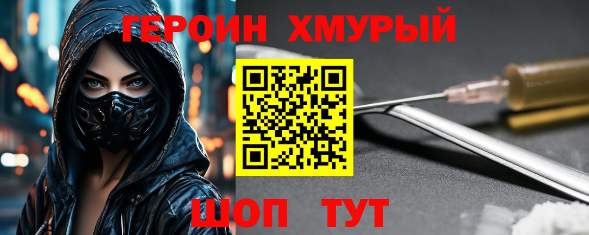 Героин герыч Лысьва