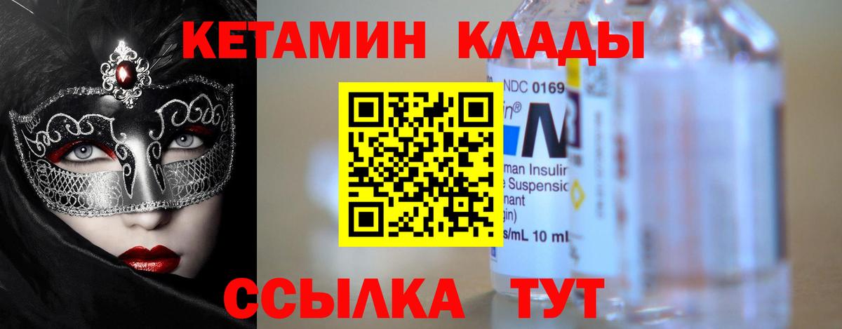 Кетамин ketamine Лысьва